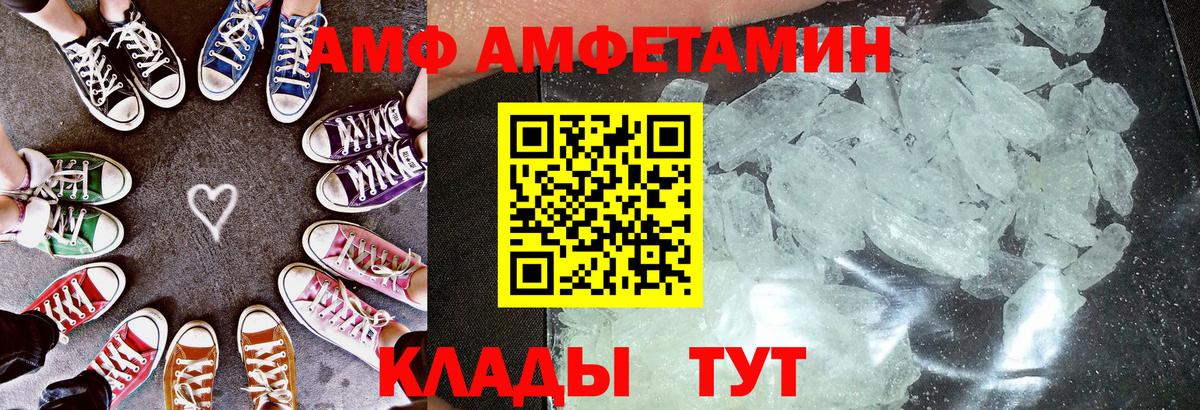 АМФ Premium  АМФЕТАМИН  Волжский  Вход с VPN 