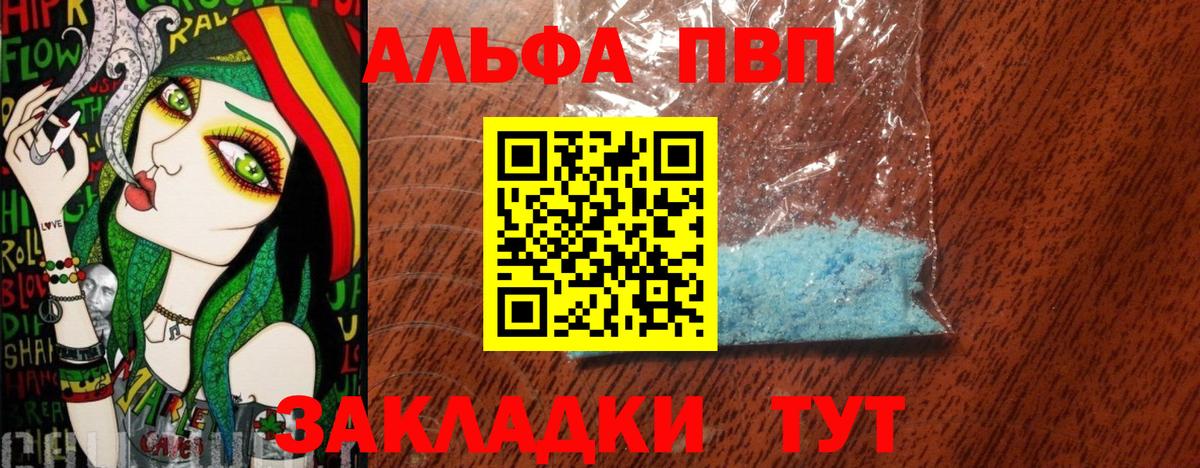 APVP VHQ  Alpha PVP  Волжский  APVP кристаллы  Вход с VPN  Alpha-PVP крисы CK 