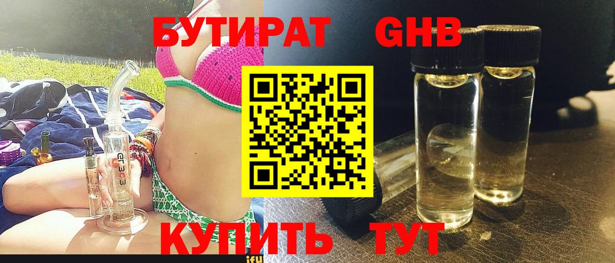 Бутират 99% Волжский