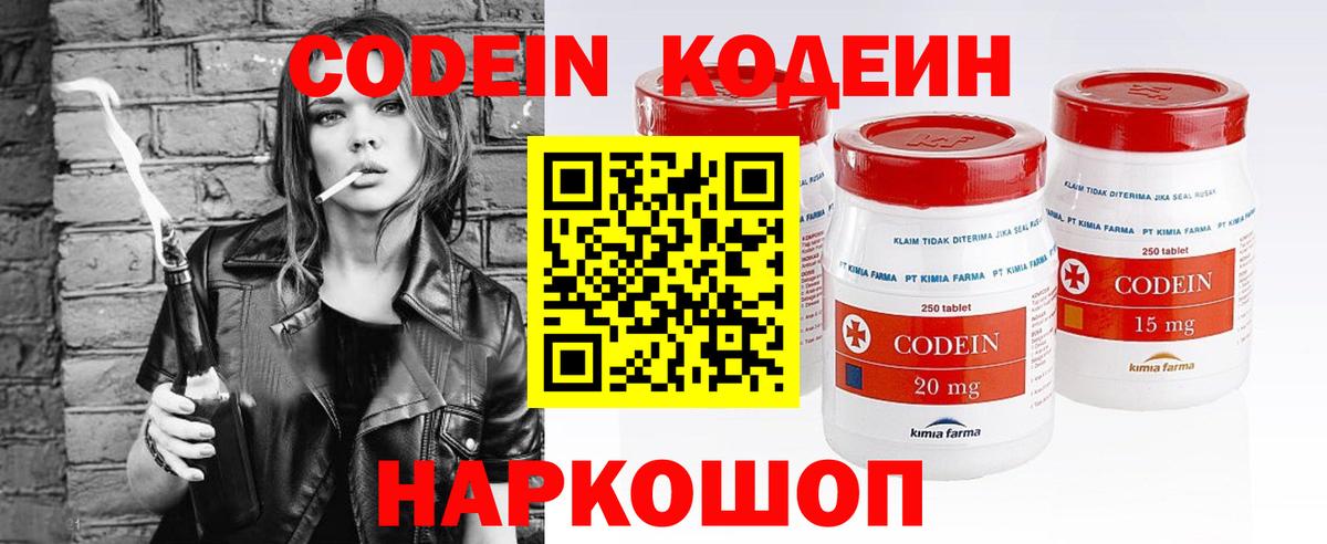 Кодеиновый сироп Lean напиток Lean (лин)  Кодеин напиток Lean (лин)  Вход с VPN  Волжский 
