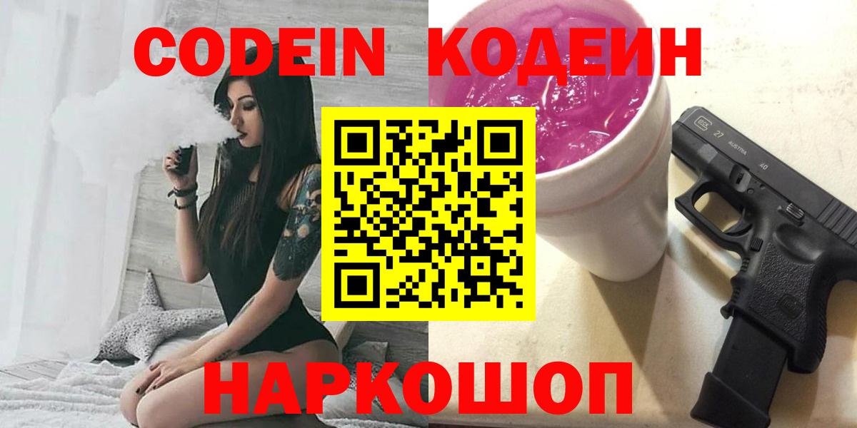 Кодеиновый сироп Lean напиток Lean (лин) Волжский