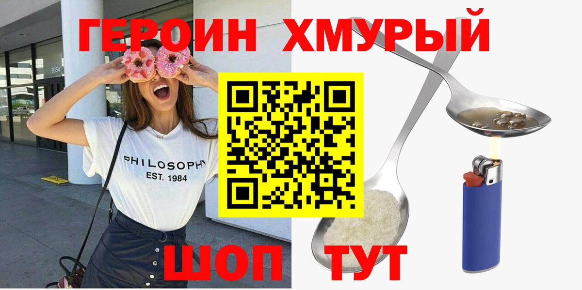 ГЕРОИН белый Волжский