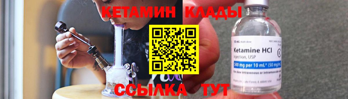 КЕТАМИН VHQ Волжский