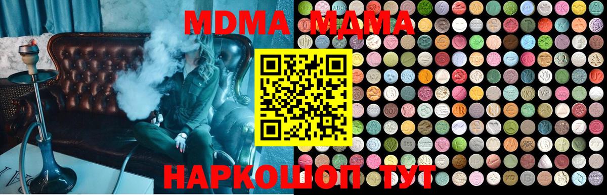 Волжский  MDMA Molly  Вход с VPN  МДМА Molly 