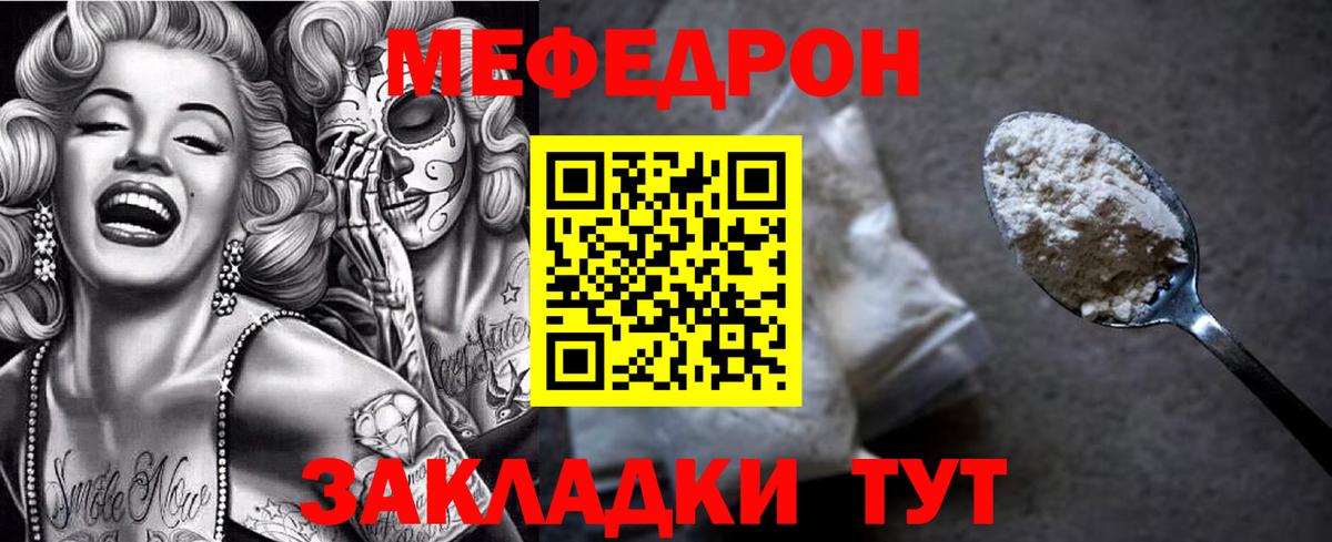 Мефедрон  Волжский